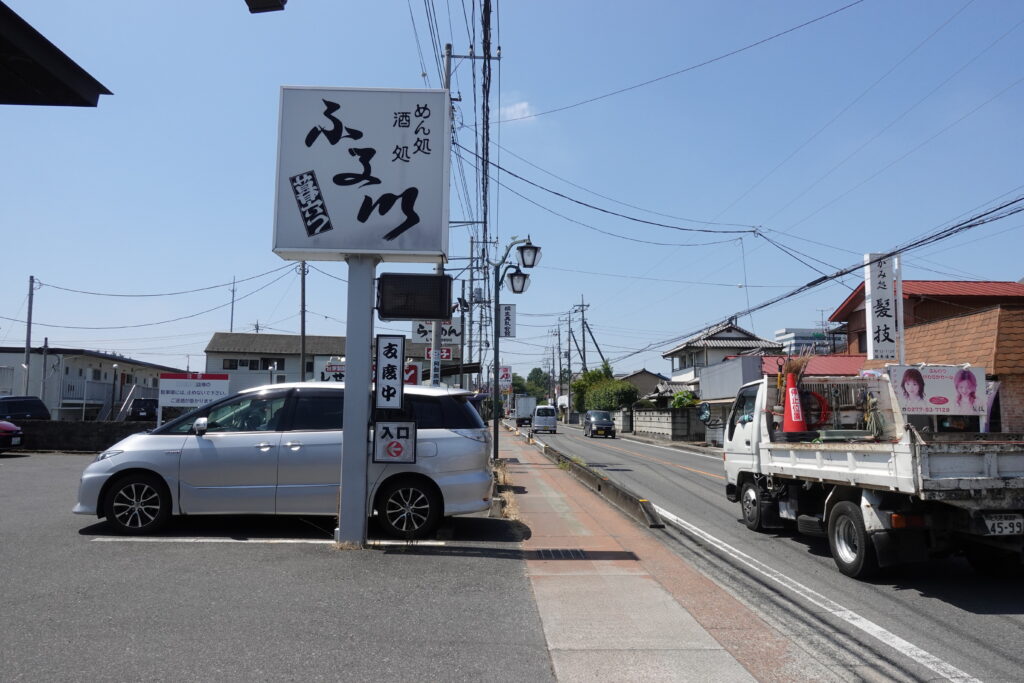 めん処ふる川